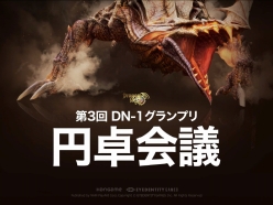 画像ギャラリー No.001のサムネイル画像 / 「ドラゴンネスト」のトッププレイヤー達が開発＆運営チームに直談判！ 2013年10月実施予定のアップデート情報も発表された“円卓会議”レポート