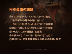 画像ギャラリー No.012のサムネイル画像 / 「ドラゴンネスト」のトッププレイヤー達が開発＆運営チームに直談判！ 2013年10月実施予定のアップデート情報も発表された“円卓会議”レポート