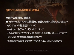画像ギャラリー No.018のサムネイル画像 / 「ドラゴンネスト」のトッププレイヤー達が開発＆運営チームに直談判！ 2013年10月実施予定のアップデート情報も発表された“円卓会議”レポート