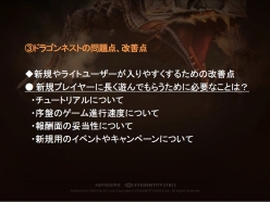 画像ギャラリー No.019のサムネイル画像 / 「ドラゴンネスト」のトッププレイヤー達が開発＆運営チームに直談判！ 2013年10月実施予定のアップデート情報も発表された“円卓会議”レポート