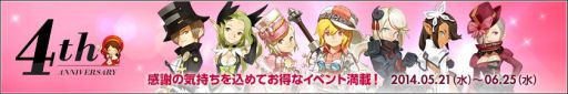 画像ギャラリー No.001のサムネイル画像 / 「ドラゴンネスト」，4周年イベントを開催＆新コンテンツ「英雄の戦場」実装