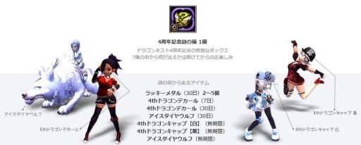画像ギャラリー No.010のサムネイル画像 / 「ドラゴンネスト」，4周年イベントを開催＆新コンテンツ「英雄の戦場」実装