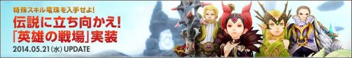 画像ギャラリー No.011のサムネイル画像 / 「ドラゴンネスト」，4周年イベントを開催＆新コンテンツ「英雄の戦場」実装