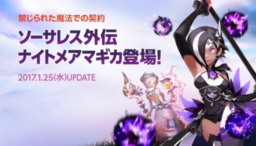 画像ギャラリー No.001のサムネイル画像 / 「ドラゴンネストR」新外伝キャラクター「ナイトメアマギカ」を期間限定で実装。高難度ダンジョン「リバース・シードラゴンネスト」が本日スタート