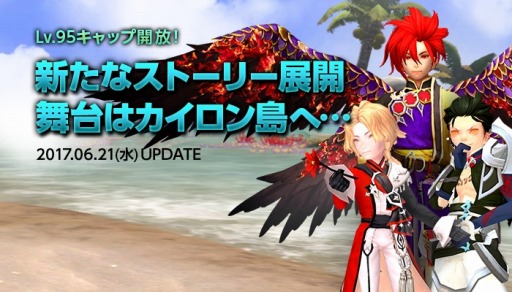 画像ギャラリー No.002のサムネイル画像 / 「ドラゴンネストR」レベルキャップ95を開放。新メインクエスト「Chapter15.新たな勢力」と熱帯の島「カイロン島」を追加