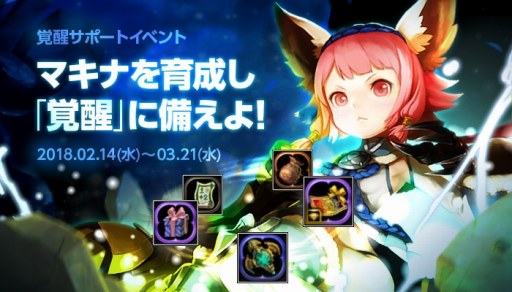 画像ギャラリー No.001のサムネイル画像 / 「ドラゴンネストR」,覚醒「マキナ」が2月21日に実装。特設サイトとスキル動画を公開