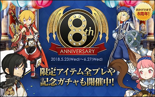 画像ギャラリー No.001のサムネイル画像 / 「ドラゴンネストR」，8周年記念で限定アイテム配布＆無料ガチャイベントが開催