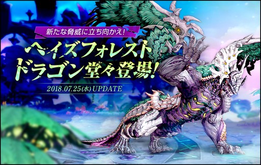 画像ギャラリー No.001のサムネイル画像 / 「ドラゴンネストR」，新ダンジョン「ヘイズフォレストドラゴンネスト」が本日実装