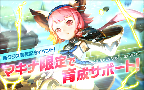 画像ギャラリー No.004のサムネイル画像 / 「ドラゴンネストR」，機械仕掛けの獣人少女・マキナの新クラスが本日実装。マキナ限定の育成サポートイベントも開始