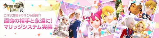 画像ギャラリー No.001のサムネイル画像 / 「ドラゴンネストR」，「カップル・マリッジシステム」が本日実装。スクリーンショットコンテストも同時開催