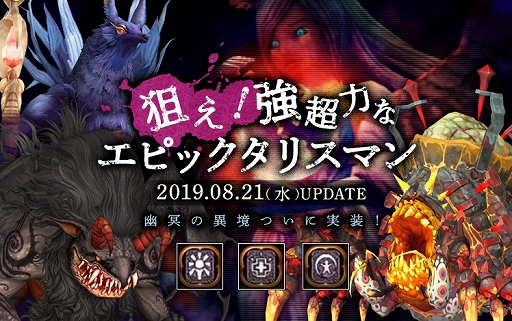 画像ギャラリー No.001のサムネイル画像 / 「ドラゴンネストR」，新コンテンツ「幽冥の異境」が実装