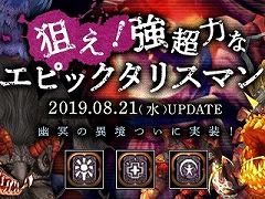 「ドラゴンネストR」，新コンテンツ「幽冥の異境」が実装