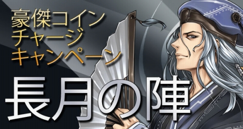画像ギャラリー No.001のサムネイル画像 / 「三国志豪傑伝」,豪傑コインをチャージして強化アイテムをもらおう