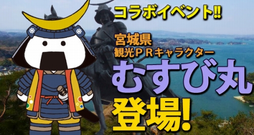 画像ギャラリー No.001のサムネイル画像 / 「三国志豪傑伝」に，宮城県観光PRキャラ「むすび丸」が登場