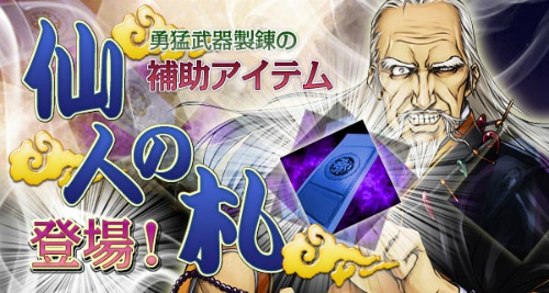 画像ギャラリー No.003のサムネイル画像 / 「三国志豪傑伝」にカムバック。特典「招き猫(黒)」などを利用してリスタート