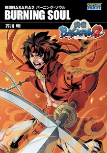 画像ギャラリー No.005のサムネイル画像 / 「戦国BASARA2」人気のストーリーコミックが文庫版となって再登場