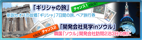 画像ギャラリー No.001のサムネイル画像 / 「セオス」海外旅行が当たるかも！本日より新規会員登録を開始