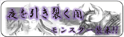 画像ギャラリー No.001のサムネイル画像 / 「神説セオス」で,夜を切り裂くモンスターを討伐しよう