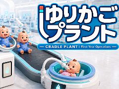 赤ちゃんの最初の1年を工場で自動化。「ゆりかごプラント」，Steamで2026年11月発売予定