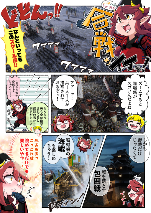 画像ギャラリー No.013のサムネイル画像 / マンガで知る「トータルウォー:ショーグン2 コンプリートエディション」。15年ぶりに帰ってきた“合戦ゲームの傑作”がスゲェんです【PR】