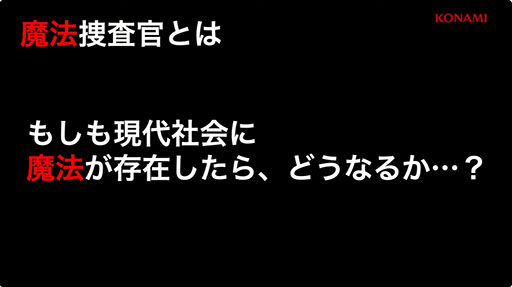画像ギャラリー No.003のサムネイル画像 / ホラーサスペンスリミテッドRPG「魔法捜査官」のプロジェクト発表会をレポート。捜査官と魔法使いが魔法犯罪に挑むバディもの［TGS2026］