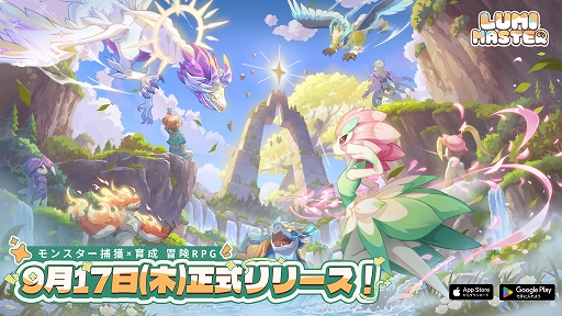 画像ギャラリー No.001のサムネイル画像 / モンスター収集×育成RPG「Lumi Master」,本日リリース。100種類以上の「るぅみ」を集めて育成。片手操作にも対応