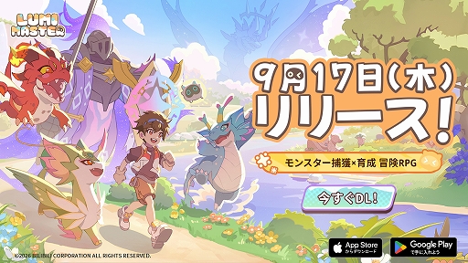 画像ギャラリー No.002のサムネイル画像 / モンスター収集×育成RPG「Lumi Master」,本日リリース。100種類以上の「るぅみ」を集めて育成。片手操作にも対応