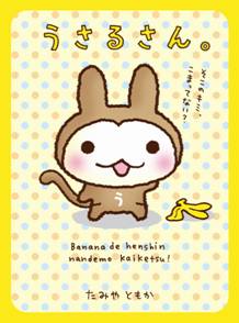 画像ギャラリー No.002のサムネイル画像 / 「meet-me」，話題のキャラクター「うさるさん。」登場