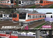 画像ギャラリー No.001のサムネイル画像 / アイマジック,「鉄道模型シミュレーター4 第8号」を12月7日に発売