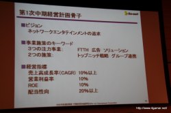 画像ギャラリー No.007のサムネイル画像 / ゲームポットの新規タイトルもお披露目に。ソネットエンタテインメントが2009年度連結業績・中期経営計画説明会を開催