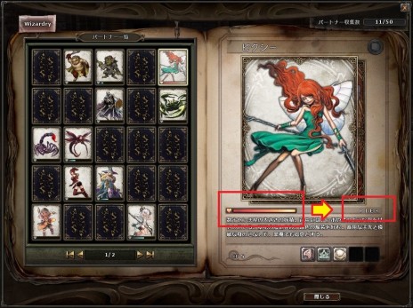 画像ギャラリー No.005のサムネイル画像 / 「Wizardry Online」に便利な「ソウルパートナー図鑑」が登場。職業バランスと経験値バランスの調整で,さらに遊びやすく