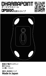 画像ギャラリー No.009のサムネイル画像 / DHARMAPOINT，布製マウスパッド大小2モデルと交換用マウスソールセットを発売