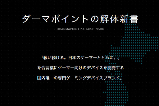 画像ギャラリー No.030のサムネイル画像 / 新生DHARMAPOINTは今度こそ立ち上がるのか？ 「旧37の完全復活」を掲げるマウス「DPTM39」開発者インタビュー