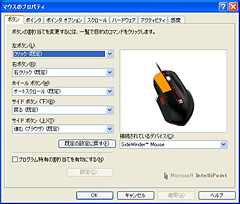 画像ギャラリー No.011のサムネイル画像 / ブランド復活の狼煙を上げる「SideWinder Mouse」ファーストインプレッション
