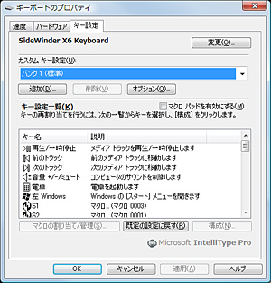 画像ギャラリー No.022のサムネイル画像 / 「SideWinder X6 Keyboard」ファーストインプレッション。多機能キーボードとしてのデキは良好