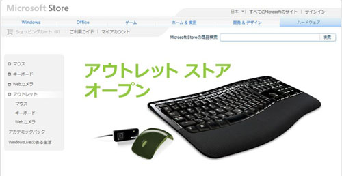 画像ギャラリー No.001のサムネイル画像 / MS,外箱に難ありのハードウェアを集めた「アウトレットストア」をオープン。SideWinderも割引販売に