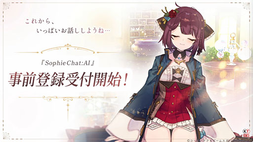画像ギャラリー No.008のサムネイル画像 / 「SophieChat:AI」の開発が発表に。「ソフィーのアトリエ2」の世界を舞台に，話すだけで旅，調合，戦闘を楽しめるフリーシナリオ型のAIチャット形式RPG［TGS2026］