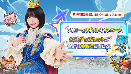 画像ギャラリー No.008のサムネイル画像 / スマホ向けゲームアプリ「キタキタ王様」,アンバサダーにアーティストのあのさんを起用。新CM「王様の強運篇」も公開中