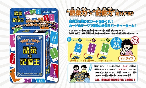 画像ギャラリー No.002のサムネイル画像 / 「語彙の王様」シリーズ最新作「語彙の記憶王」,10月上旬に発売。記憶力と語彙力が試されるアナログゲーム