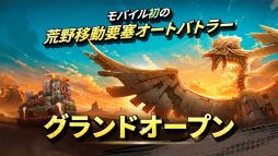 FORTBLOX:荒野を駆ける移動要塞