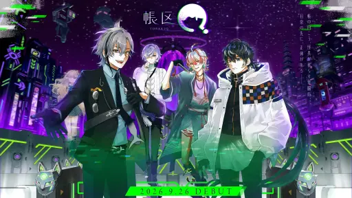 画像ギャラリー No.002のサムネイル画像 / 新規男性VTuberプロジェクト「帳区（とばりく）」，デビュー配信を9月26日に実施。初配信を控えた2人からのメッセージも