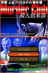 画像ギャラリー No.004のサムネイル画像 / J.B.ハロルドがNDSへ，「刑事J.B.ハロルドの事件簿 〜殺人倶楽部〜」