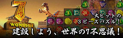 画像ギャラリー No.001のサムネイル画像 / BoontyGames.comに,3ピースパズル「世界の七不思議」登場