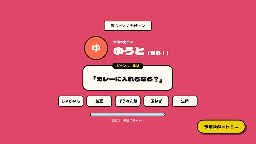 画像ギャラリー No.003のサムネイル画像 / それぞれが作ったティア表の順位を当てろ！　最大6人で遊べるパーティーゲーム「みんなでティア表！」，体験版を配信開始