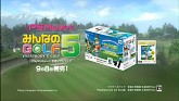 画像ギャラリー No.011のサムネイル画像 / 「みんなのGOLF 5 PlayStation 3 the Best」のテレビCMが本日放映開始。イメージキャラクターは石田純一さんと美女ゴルファーユニット「みんGALS」
