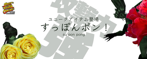 画像ギャラリー No.001のサムネイル画像 / もう離れない？　「SFO」，スッポンシリーズアイテムをガシャに追加