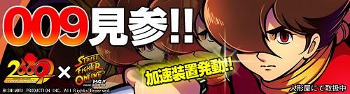 画像ギャラリー No.001のサムネイル画像 / 「SFO」,傑作コミック「サイボーグ009」の「009」が登場