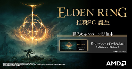 画像ギャラリー No.003のサムネイル画像 / G-GEAR,「ELDEN RING」推奨ゲームPCを発売。先着でオリジナルの特大マウスパッドがもらえる