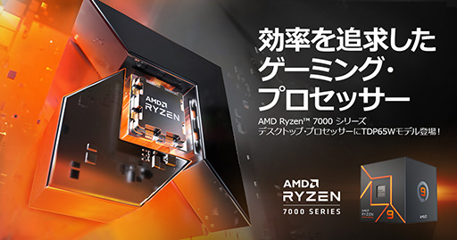 画像ギャラリー No.001のサムネイル画像 / G-GEAR,TDP 65WのRyzen 7 7700を標準搭載したゲームPCを発売