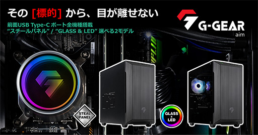 画像ギャラリー No.001のサムネイル画像 / 小型ゲームPC「G-GEAR Aim」のRTX 4070 Ti＆第13世代Coreモデル発売